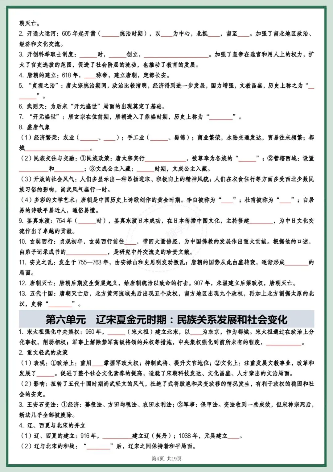 中考历史|2026年中考历史全六册高频点速记(背诵+默写)提分必备!必背!完整电子版可打印! 第12张 中考历史|2026年中考历史全六册高频点速记(背诵+默写)提分必备!必背!完整电子版可打印! 第12张