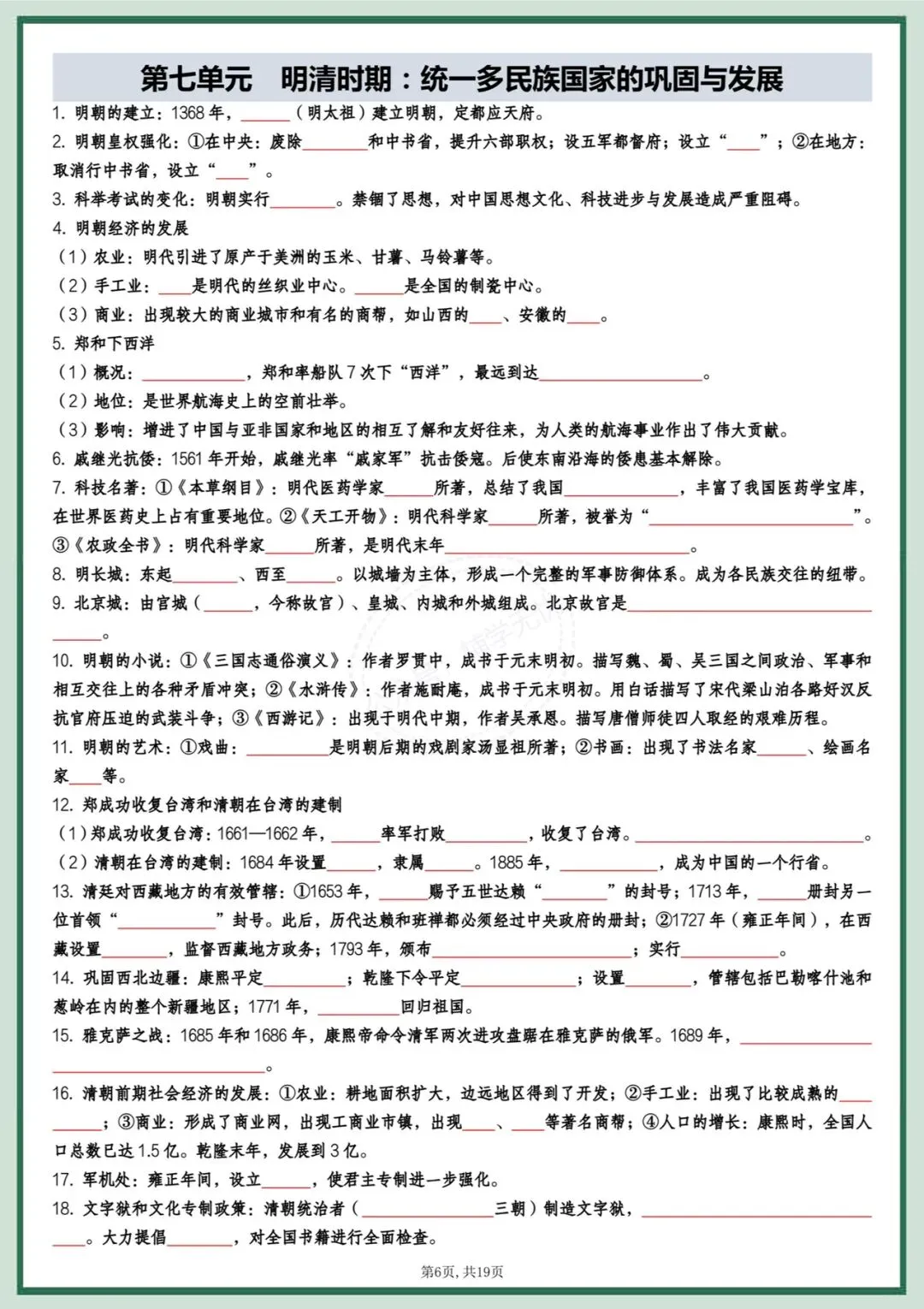 中考历史|2026年中考历史全六册高频点速记(背诵+默写)提分必备!必背!完整电子版可打印! 第14张 中考历史|2026年中考历史全六册高频点速记(背诵+默写)提分必备!必背!完整电子版可打印! 第14张