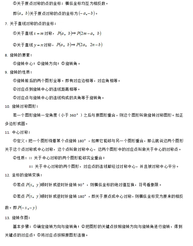 中考||数学必考考点总结+题型专训——图形的变换 第3张