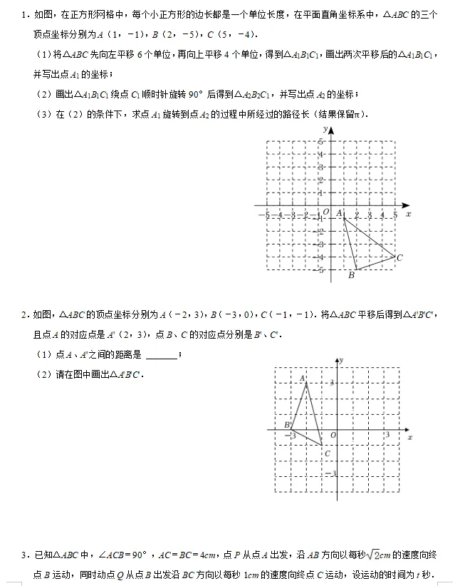 中考||数学必考考点总结+题型专训——图形的变换 第4张