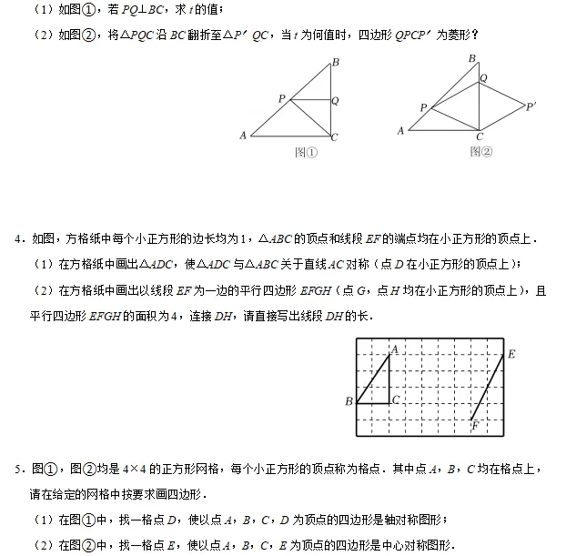 中考||数学必考考点总结+题型专训——图形的变换 第5张