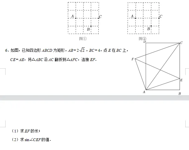 中考||数学必考考点总结+题型专训——图形的变换 第6张