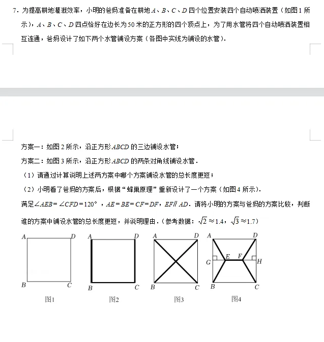 中考||数学必考考点总结+题型专训——图形的变换 第7张