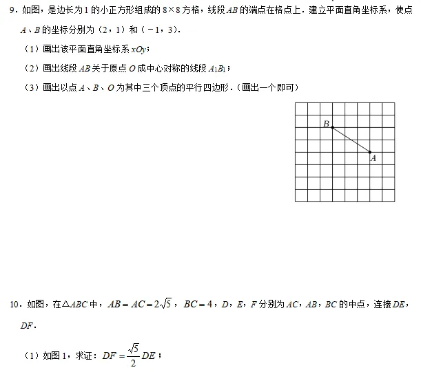 中考||数学必考考点总结+题型专训——图形的变换 第9张