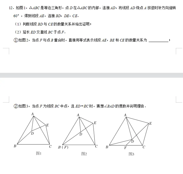 中考||数学必考考点总结+题型专训——图形的变换 第12张