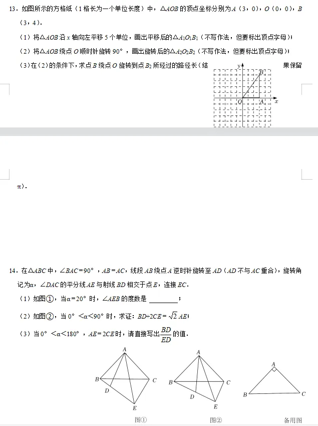 中考||数学必考考点总结+题型专训——图形的变换 第13张