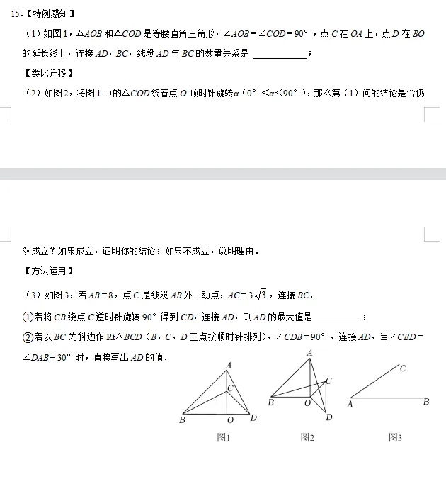 中考||数学必考考点总结+题型专训——图形的变换 第14张
