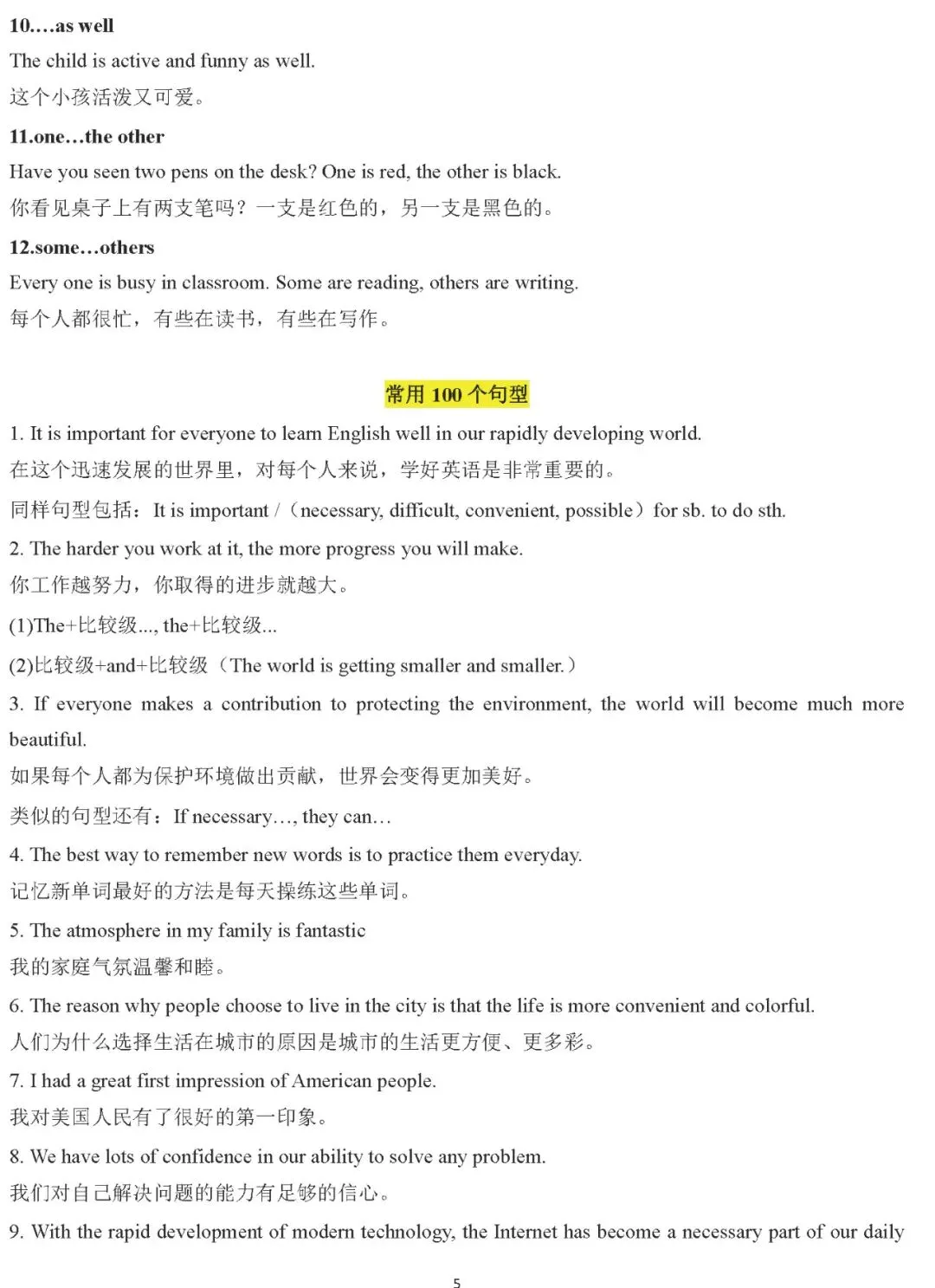 中考英语写作全指导(写作锦囊+常用100个句型+常用100句谚语+万能套用模板)---英语提分,初中英语--可打印 第8张 中考英语写作全指导(写作锦囊+常用100个句型+常用100句谚语+万能套用模板)---英语提分,初中英语--可打印 第8张