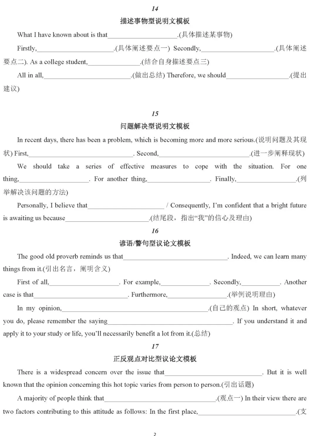 中考英语写作全指导(写作锦囊+常用100个句型+常用100句谚语+万能套用模板)---英语提分,初中英语--可打印 第11张 中考英语写作全指导(写作锦囊+常用100个句型+常用100句谚语+万能套用模板)---英语提分,初中英语--可打印 第11张
