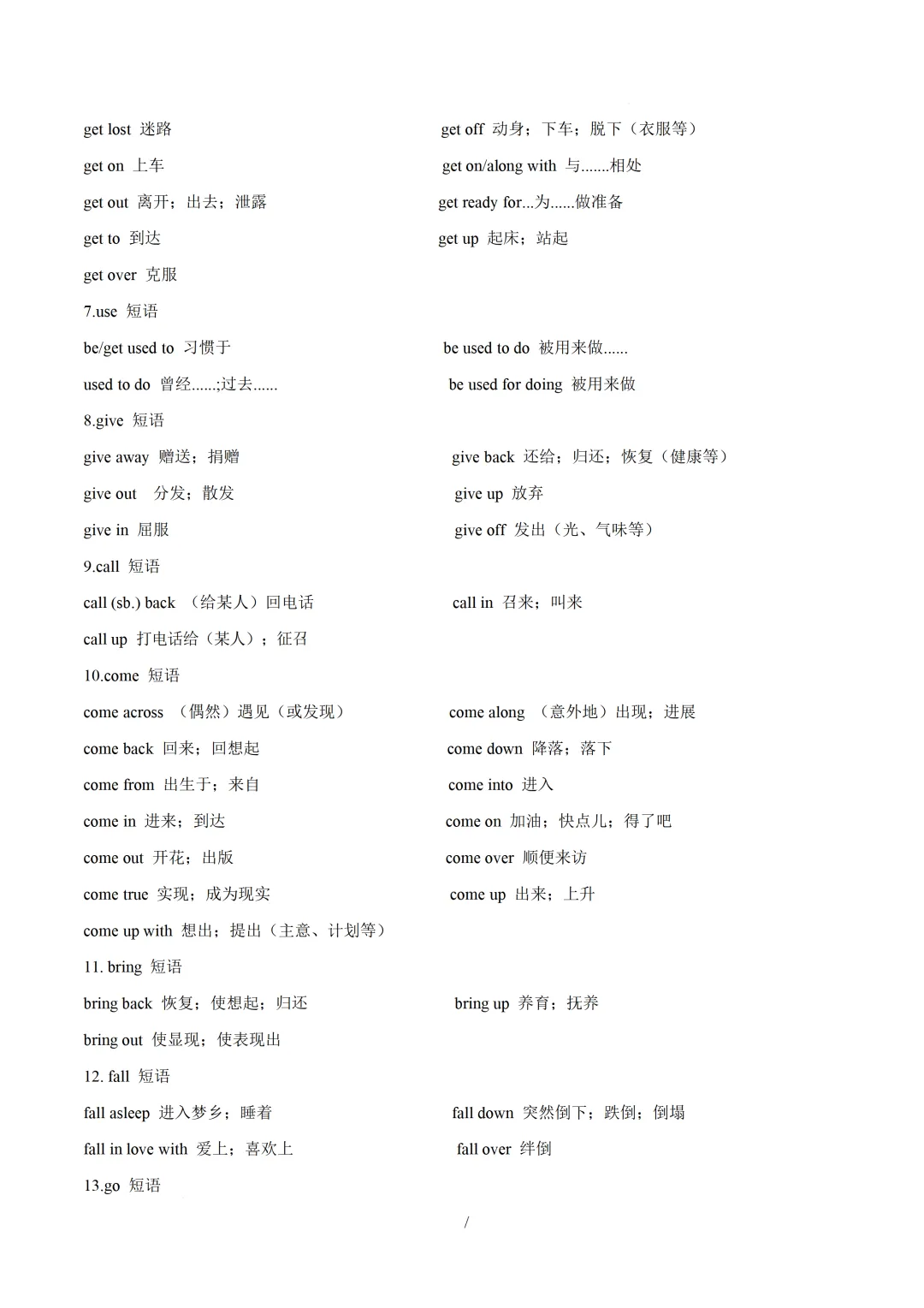 中考英语必备核心短语(形容词与介词短语及动词搭配) 第37张