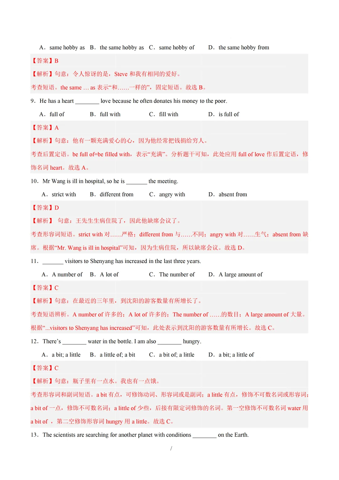 中考英语必备核心短语(形容词与介词短语及动词搭配) 第44张