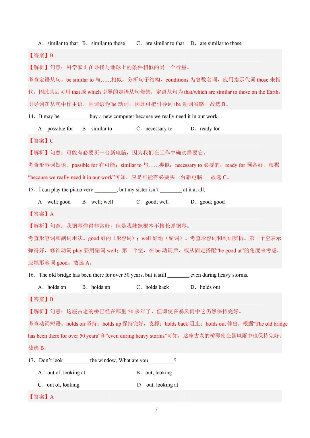 中考英语必备核心短语(形容词与介词短语及动词搭配) 第45张