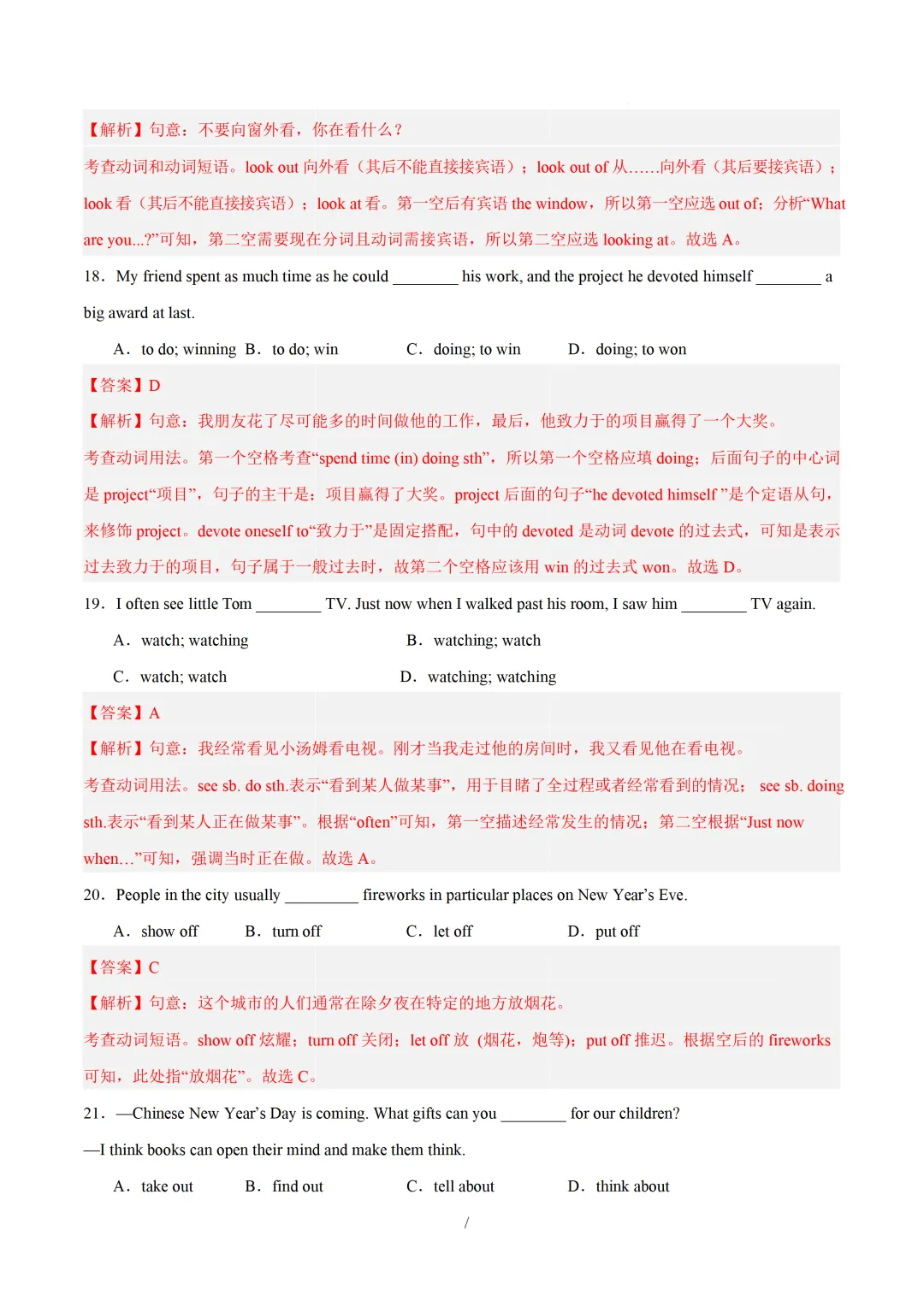 中考英语必备核心短语(形容词与介词短语及动词搭配) 第46张