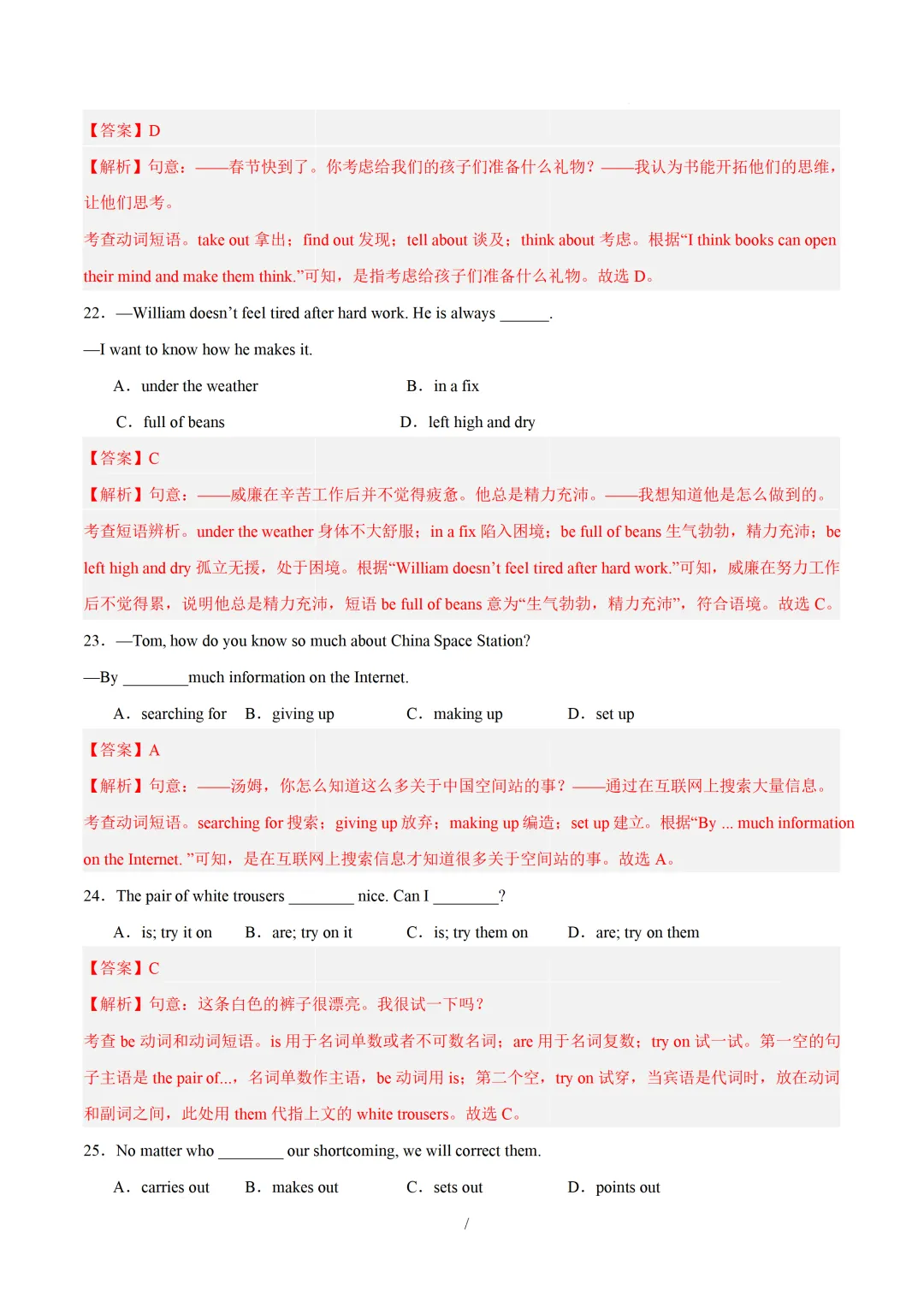 中考英语必备核心短语(形容词与介词短语及动词搭配) 第47张