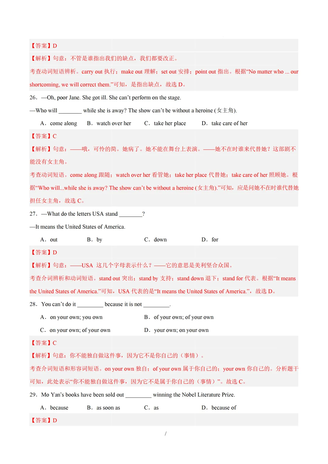 中考英语必备核心短语(形容词与介词短语及动词搭配) 第48张