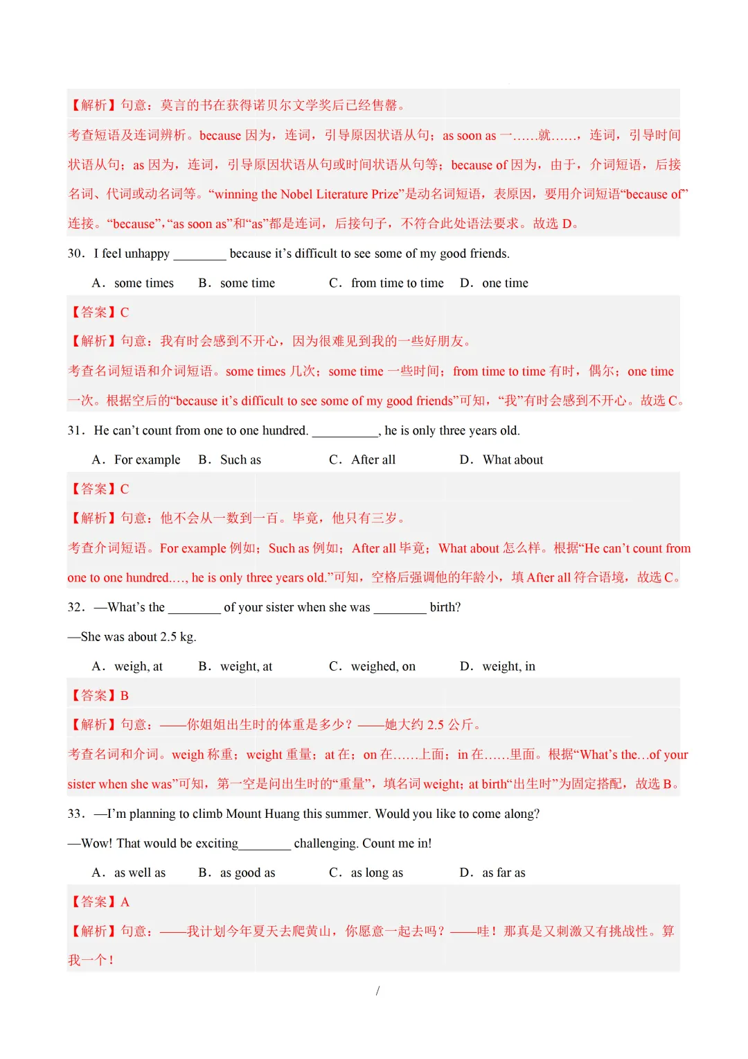 中考英语必备核心短语(形容词与介词短语及动词搭配) 第49张