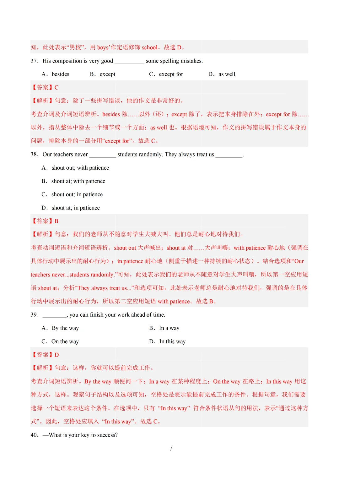 中考英语必备核心短语(形容词与介词短语及动词搭配) 第51张