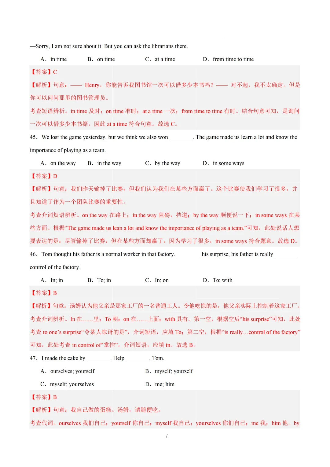 中考英语必备核心短语(形容词与介词短语及动词搭配) 第53张