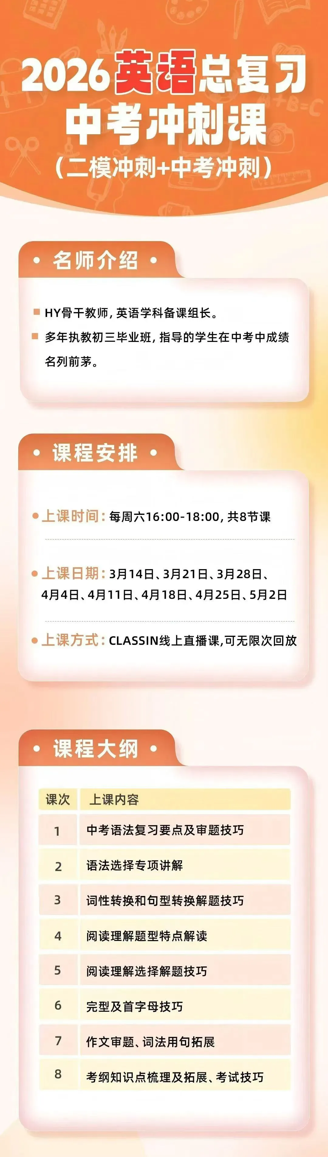 中考最后冲刺!HY名师+985助教,全科8节课搞定! 第5张 中考最后冲刺!HY名师+985助教,全科8节课搞定! 第5张