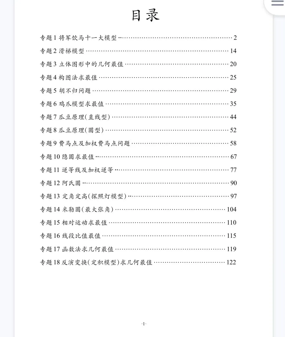 中考最值专题:滑梯模型 第1张