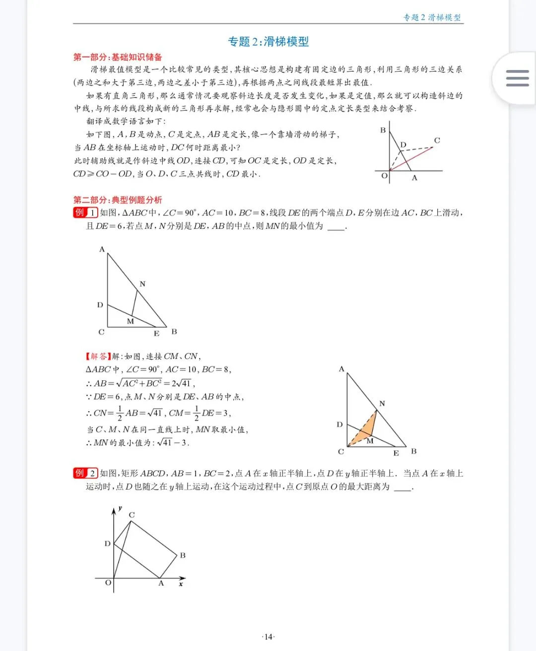 中考最值专题:滑梯模型 第2张