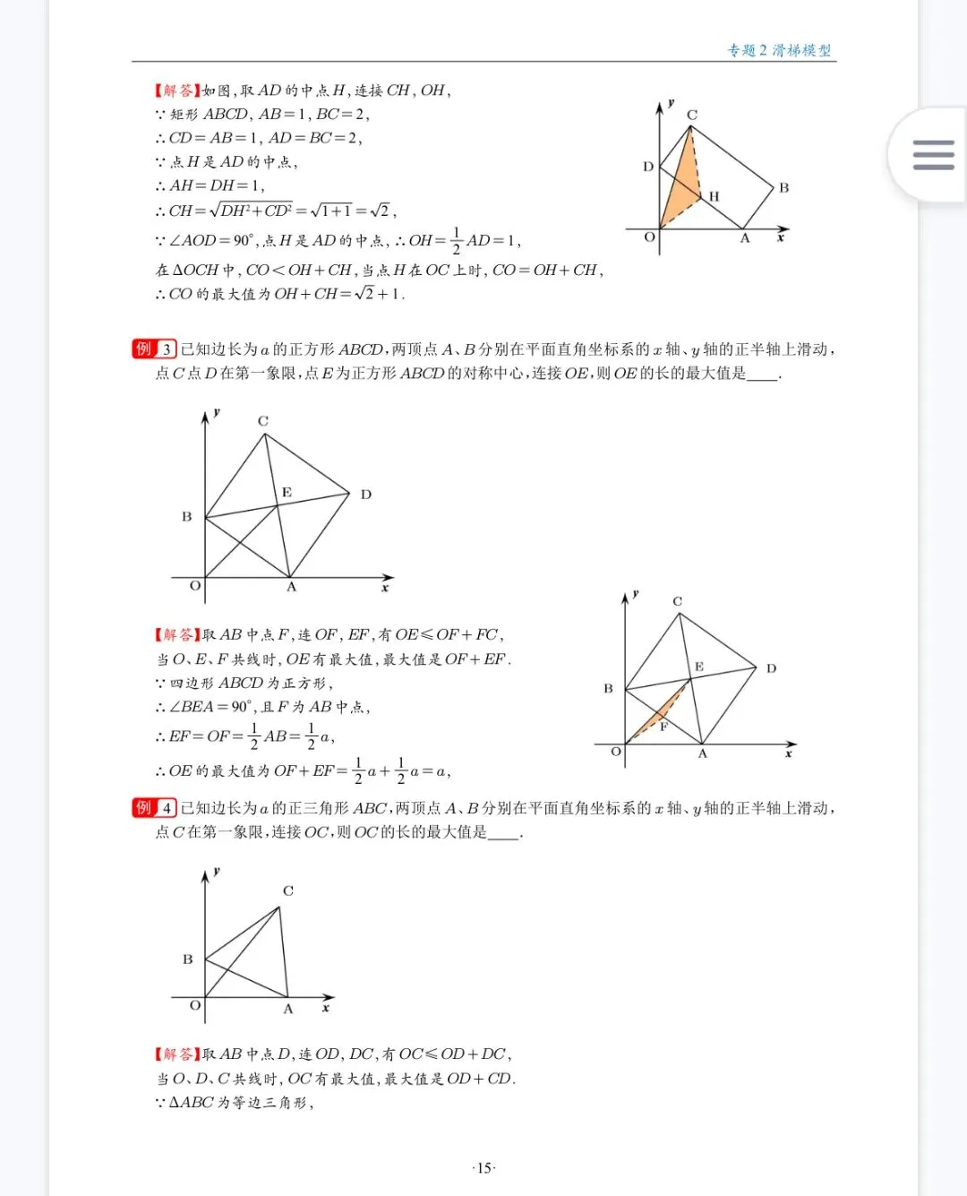 中考最值专题:滑梯模型 第3张