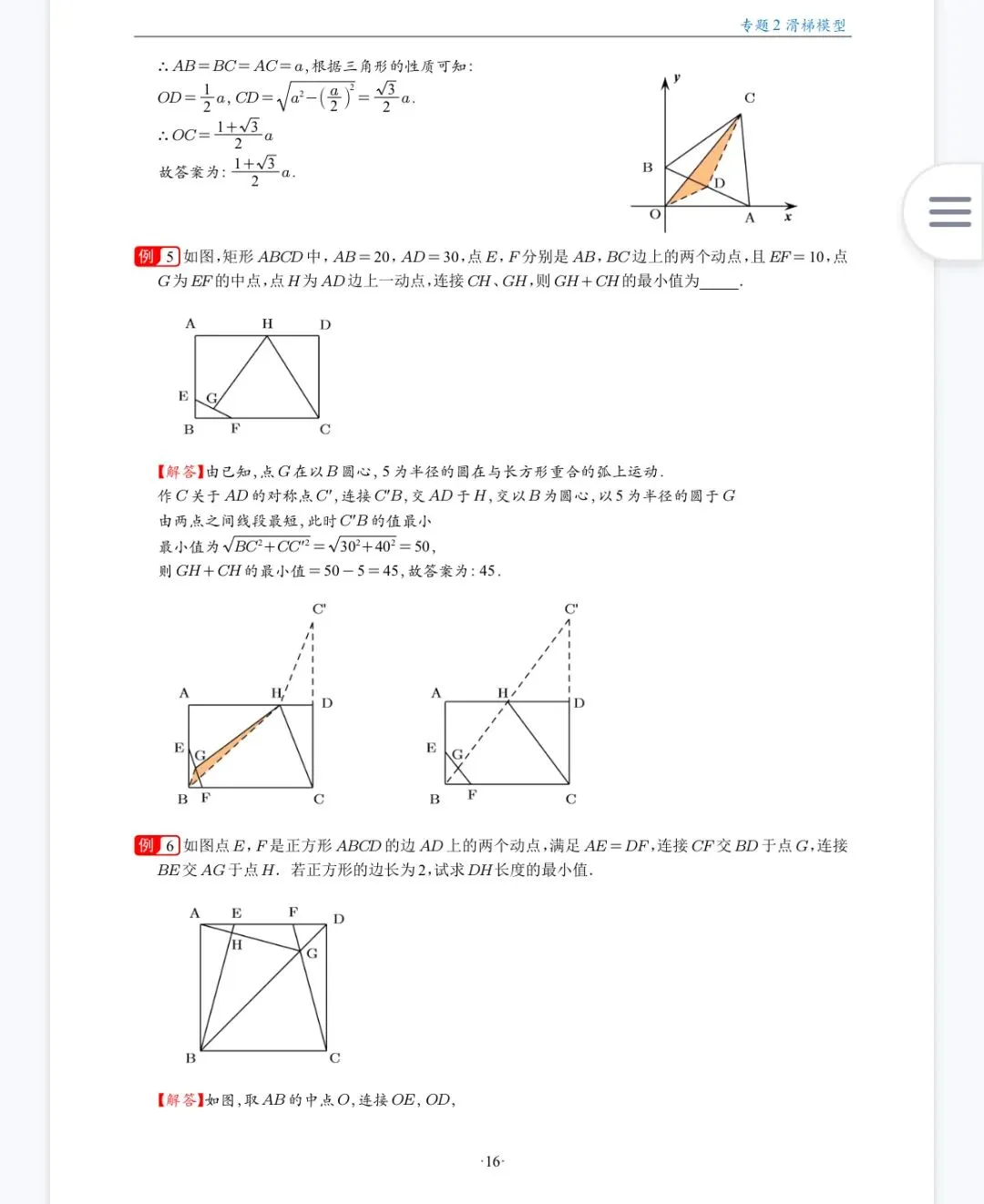 中考最值专题:滑梯模型 第4张