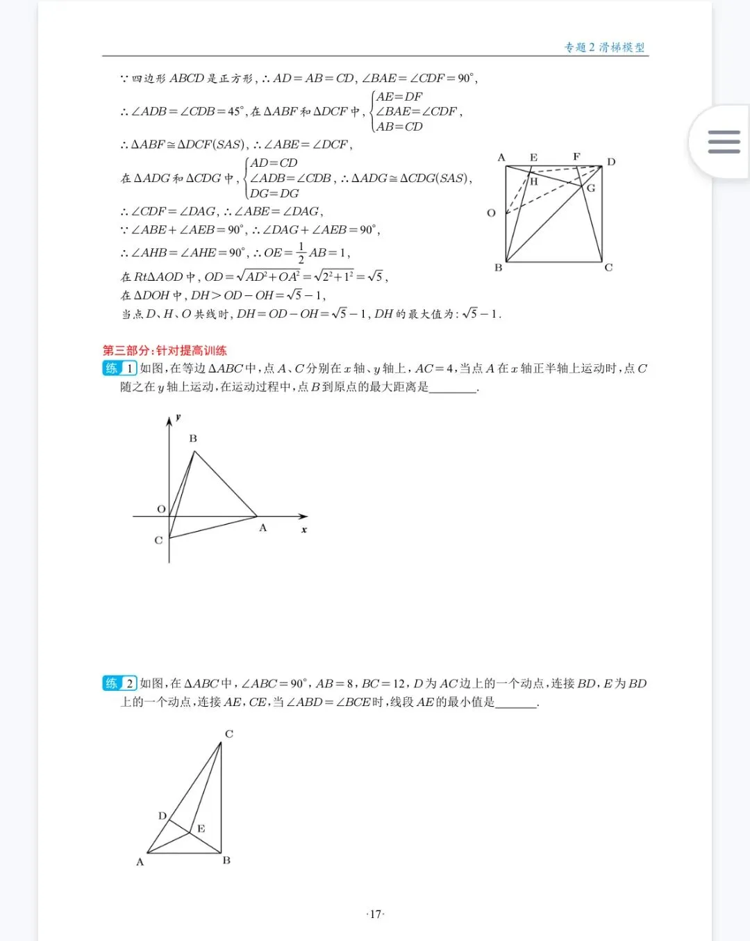 中考最值专题:滑梯模型 第5张