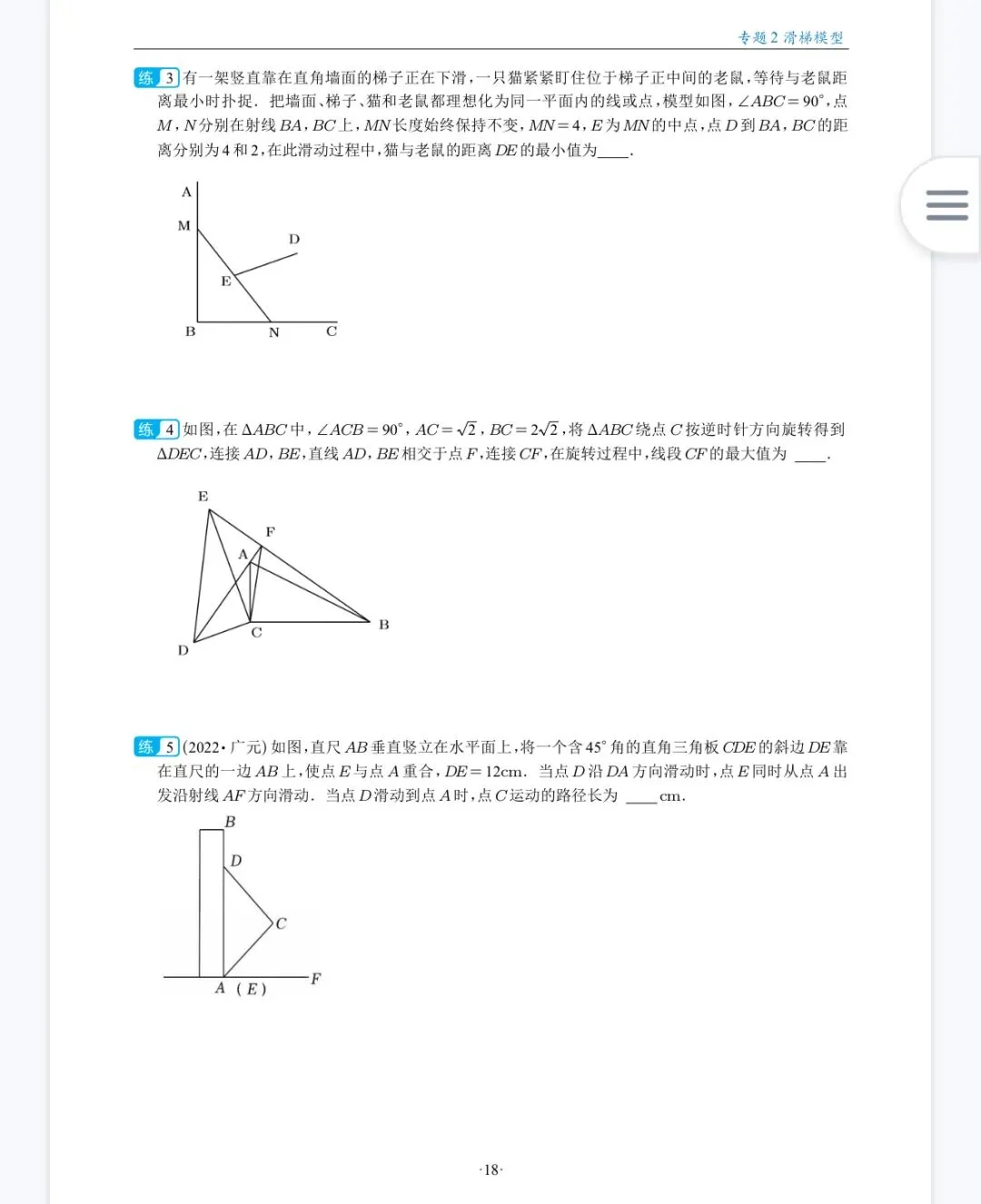 中考最值专题:滑梯模型 第6张