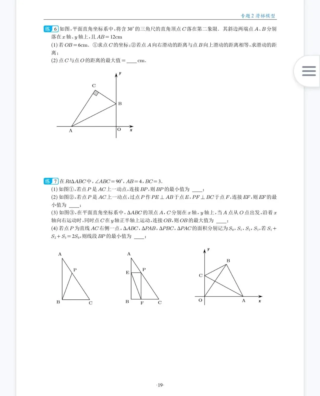 中考最值专题:滑梯模型 第7张