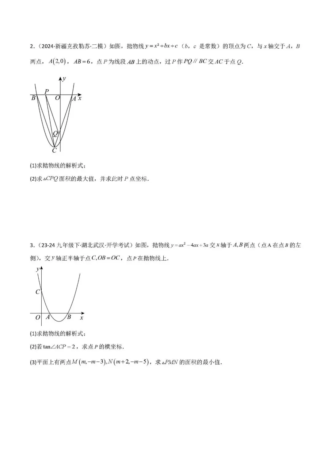 中考数学压轴题:面积的最值问题 第3张