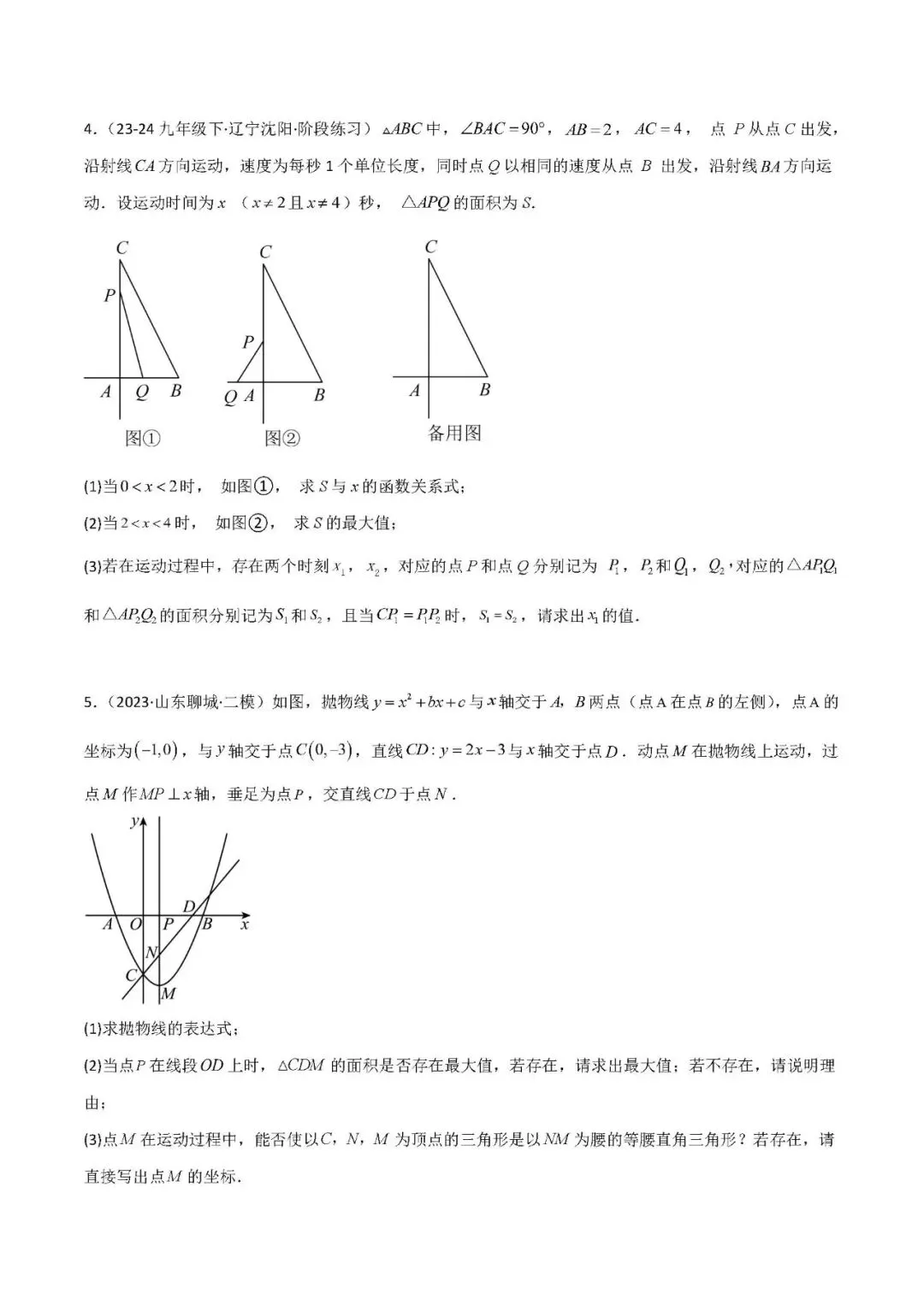 中考数学压轴题:面积的最值问题 第4张