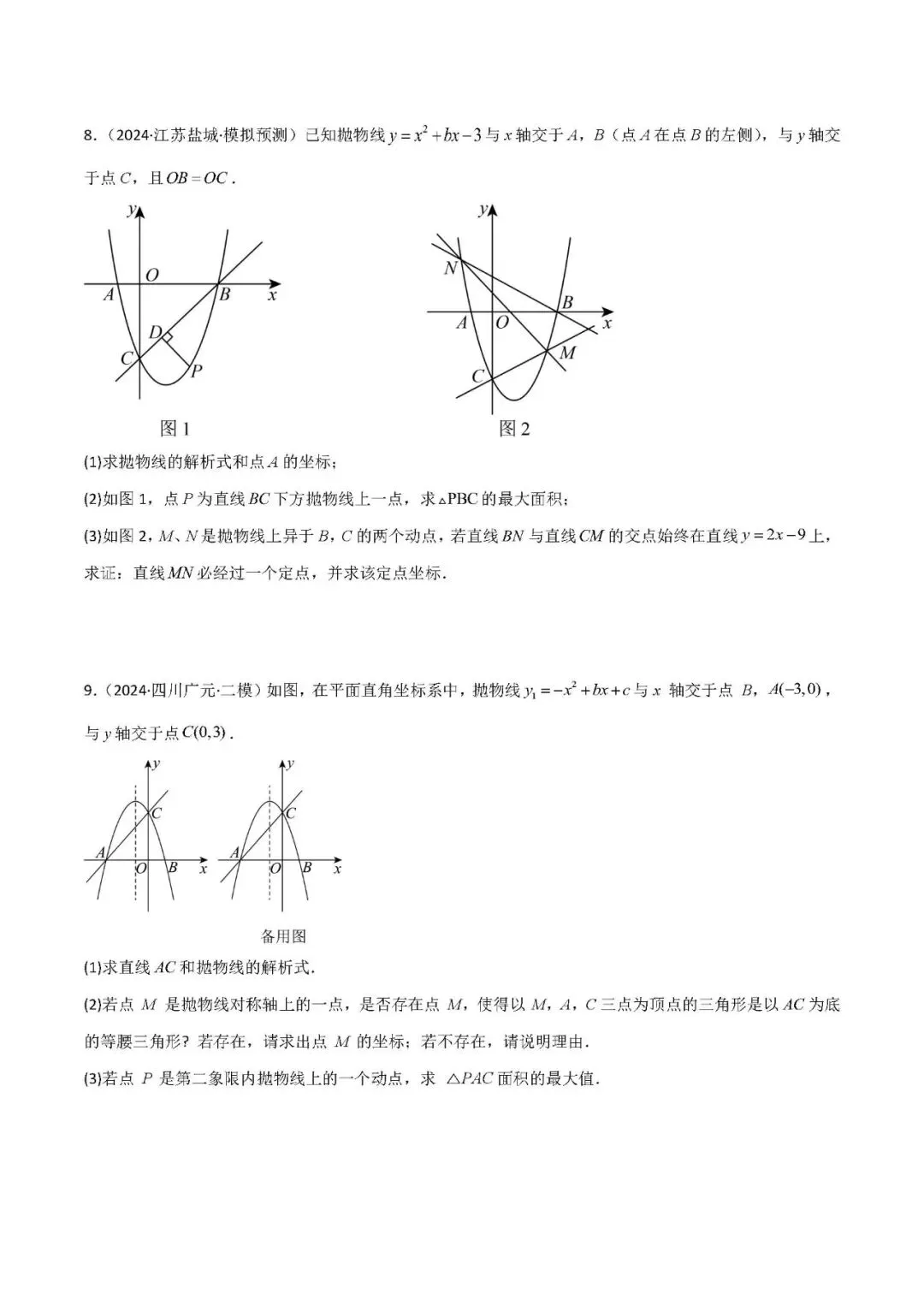 中考数学压轴题:面积的最值问题 第6张