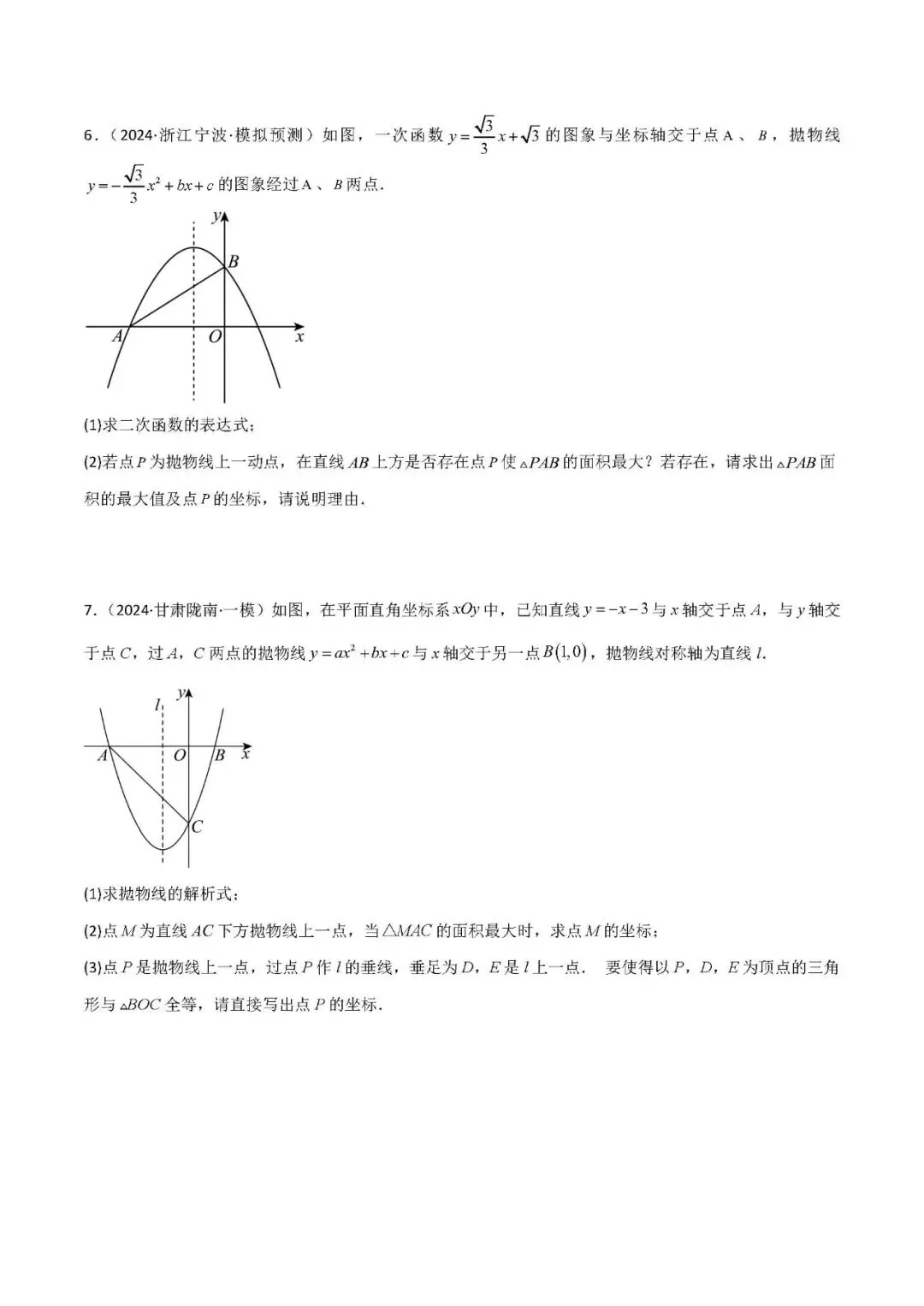 中考数学压轴题:面积的最值问题 第5张