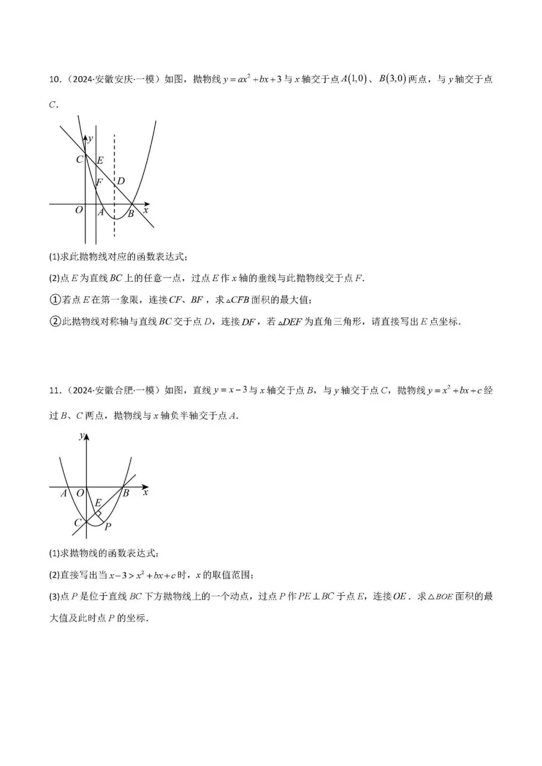 中考数学压轴题:面积的最值问题 第7张