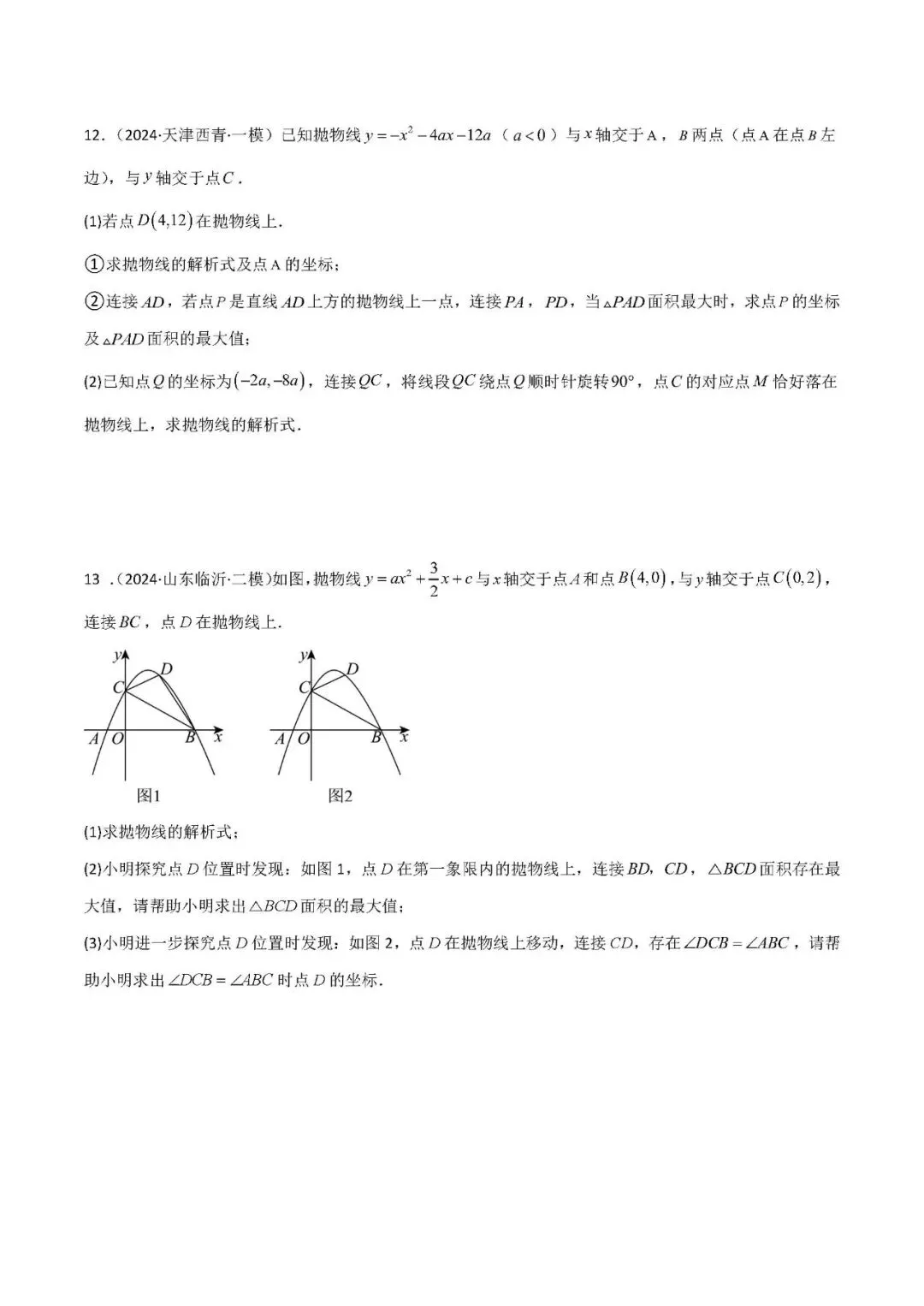 中考数学压轴题:面积的最值问题 第8张