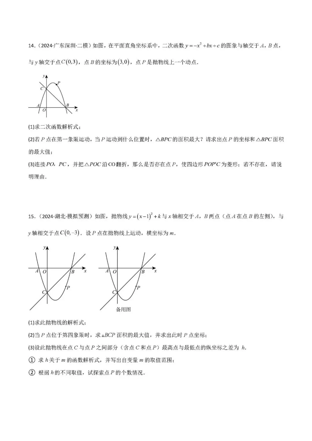 中考数学压轴题:面积的最值问题 第9张