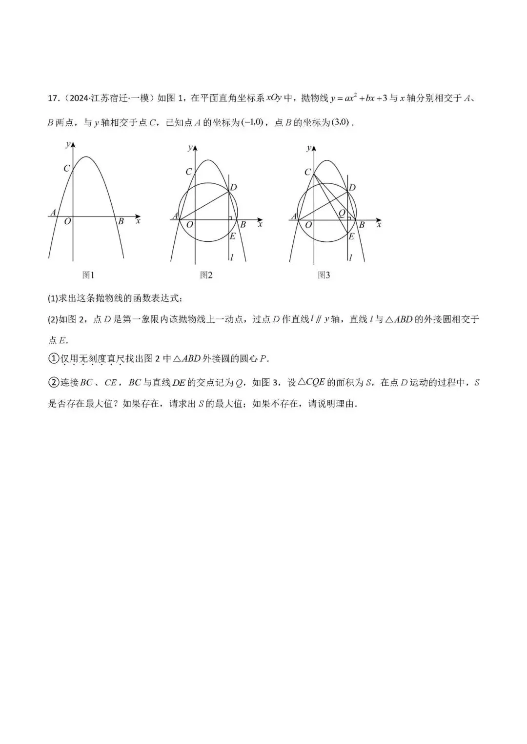 中考数学压轴题:面积的最值问题 第11张