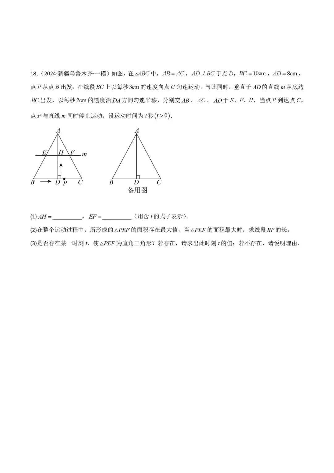 中考数学压轴题:面积的最值问题 第12张