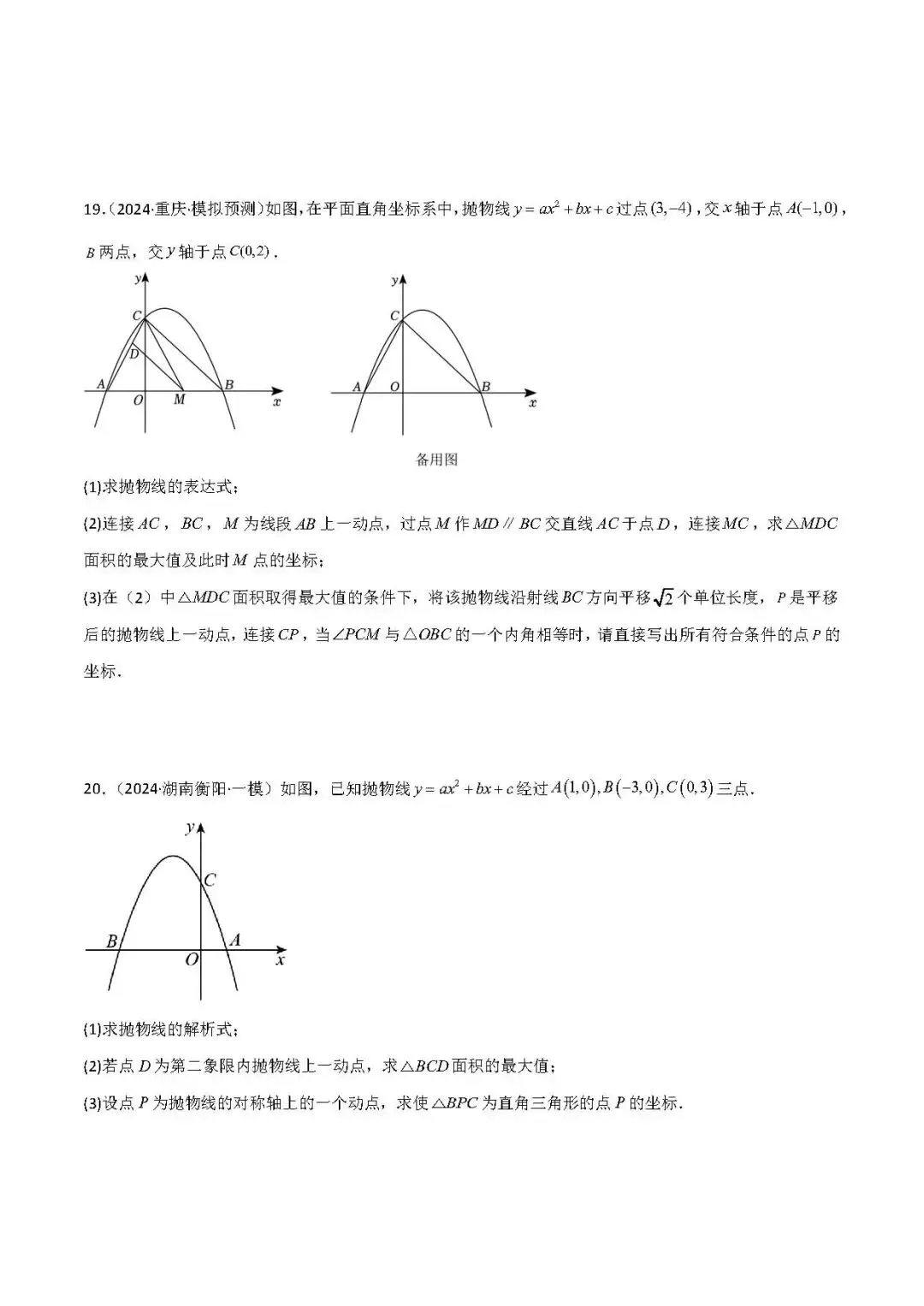 中考数学压轴题:面积的最值问题 第13张