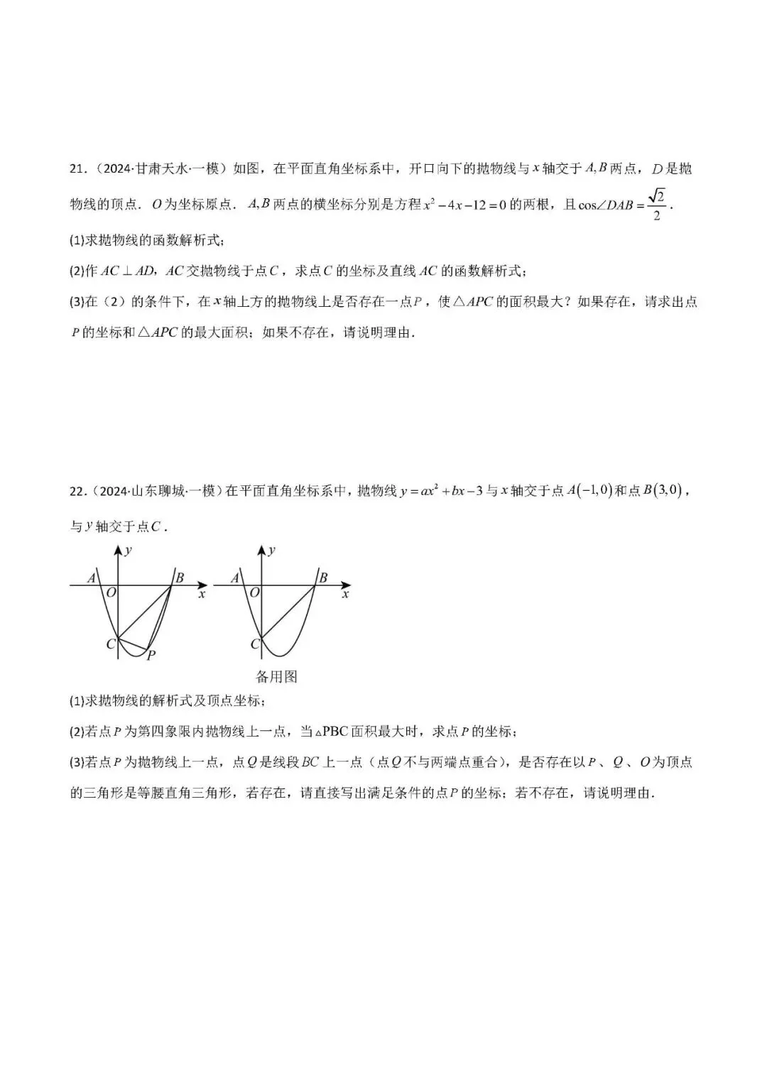 中考数学压轴题:面积的最值问题 第14张