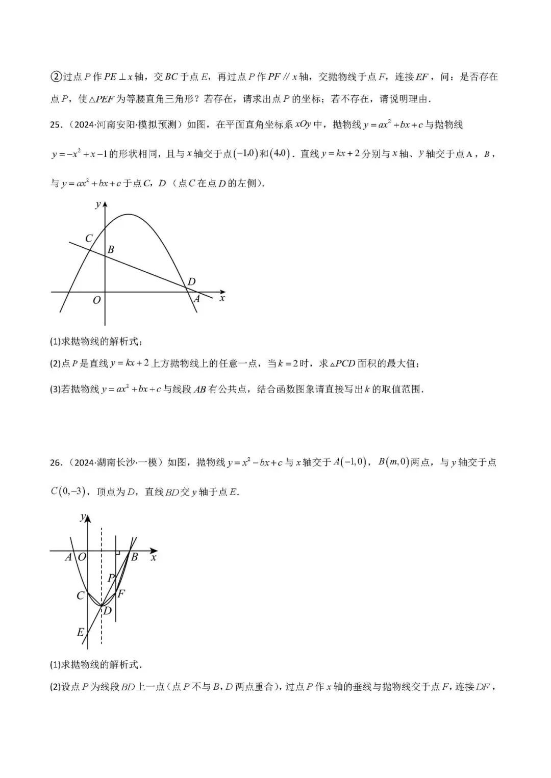 中考数学压轴题:面积的最值问题 第16张