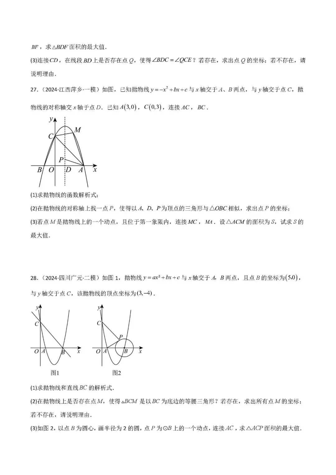 中考数学压轴题:面积的最值问题 第17张
