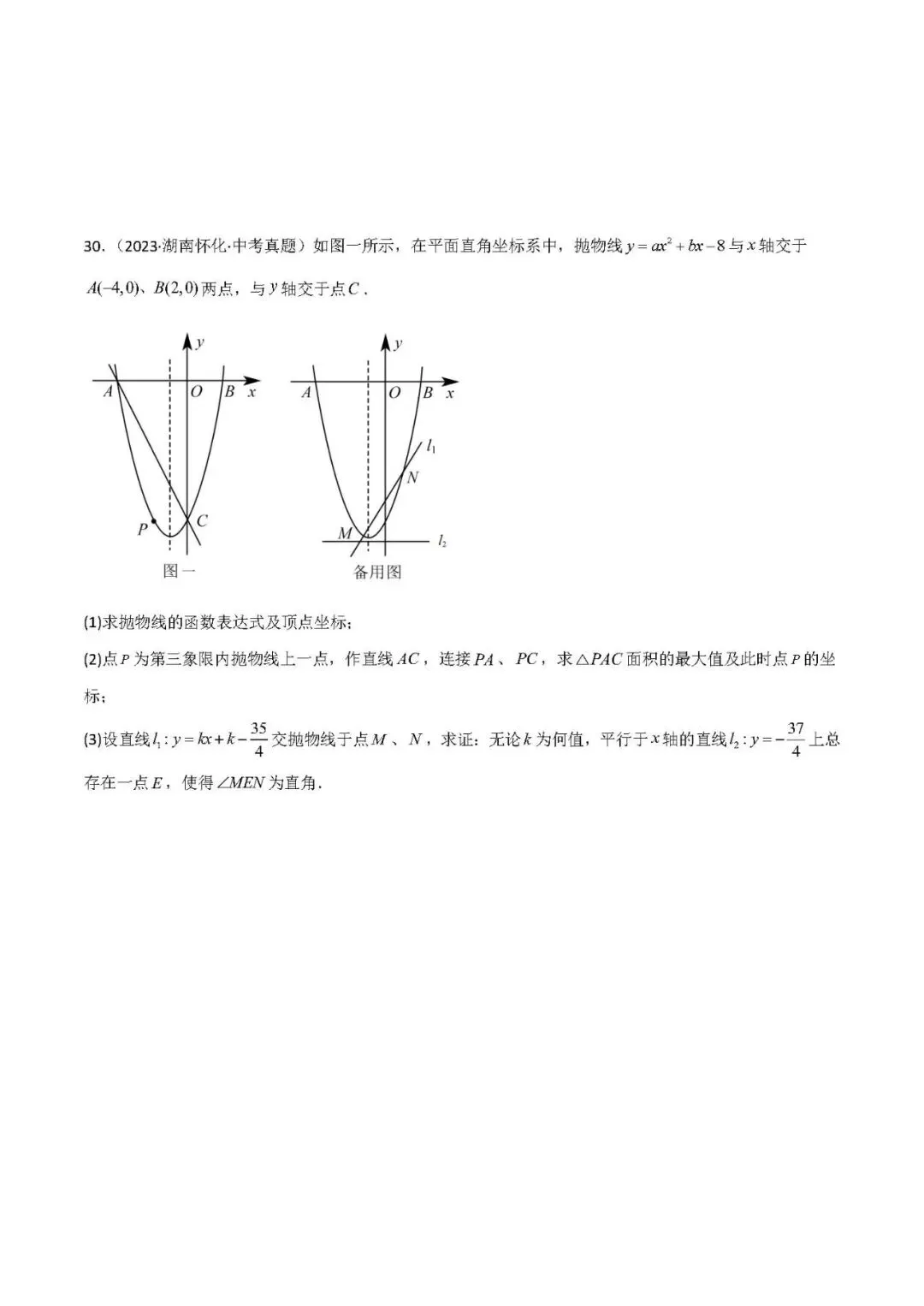 中考数学压轴题:面积的最值问题 第19张
