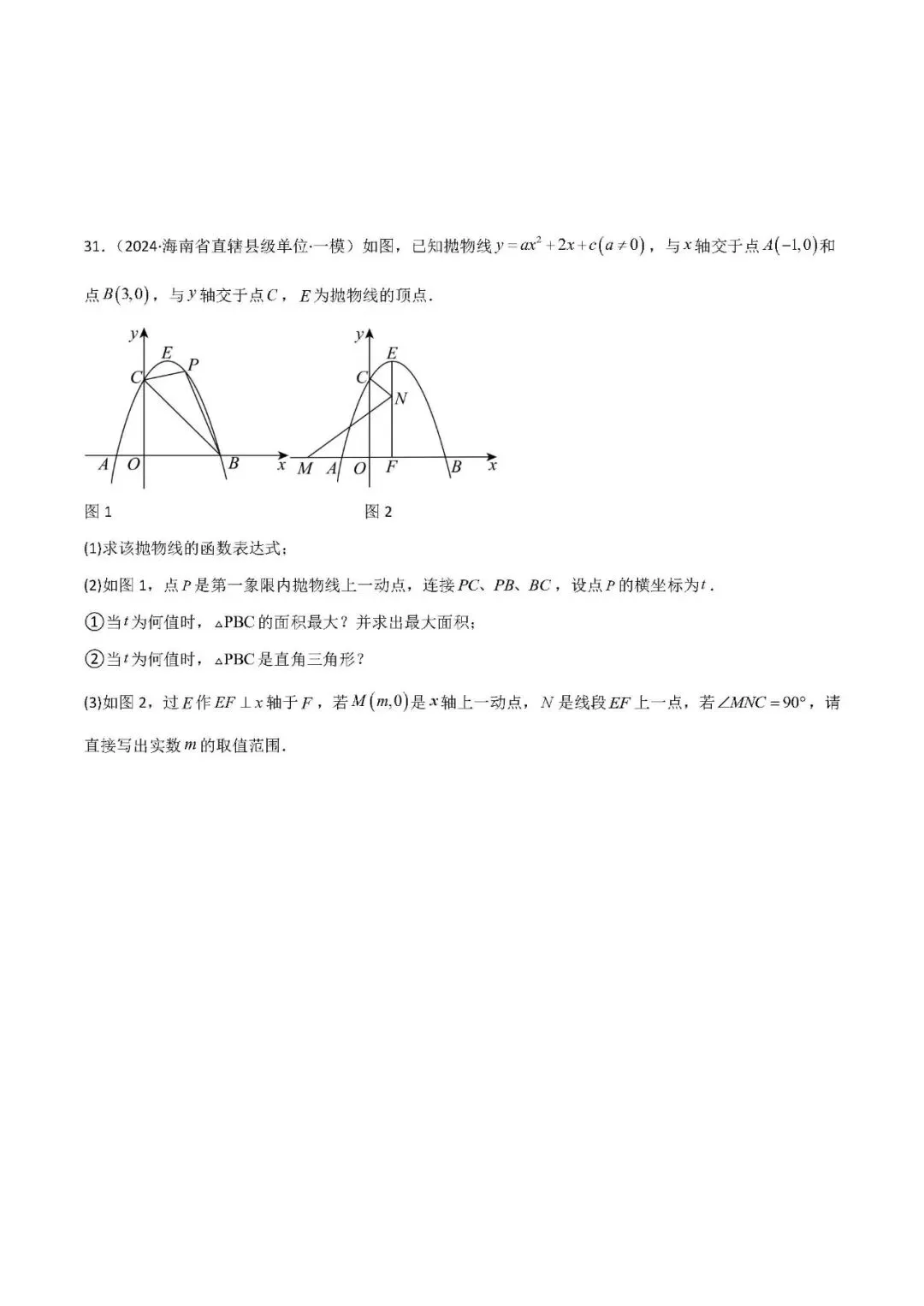 中考数学压轴题:面积的最值问题 第20张