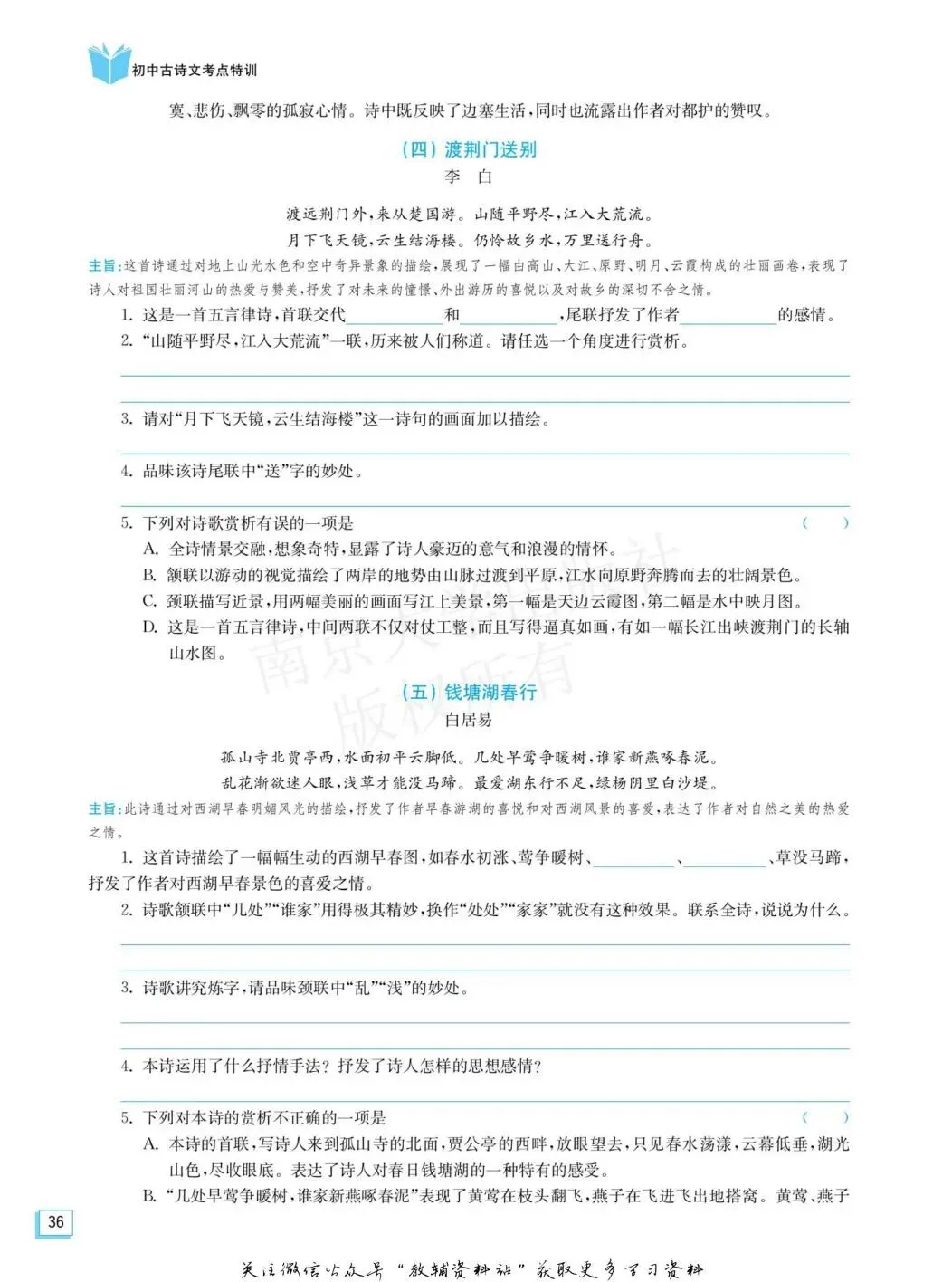 中考古诗词习题复习3 第1张