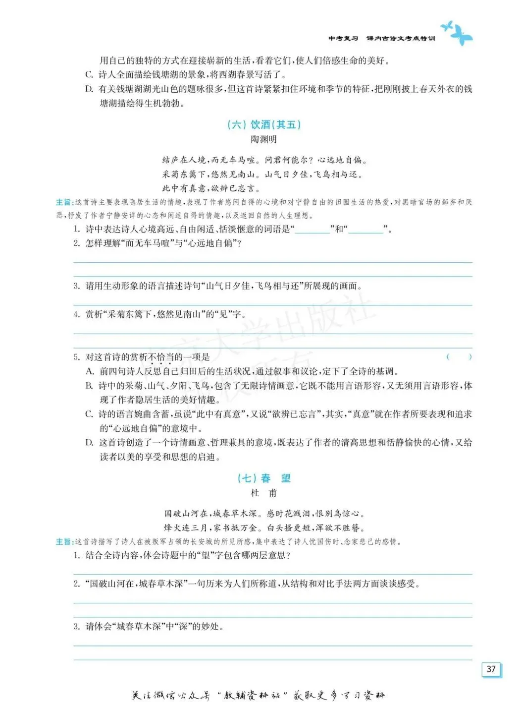 中考古诗词习题复习3 第2张