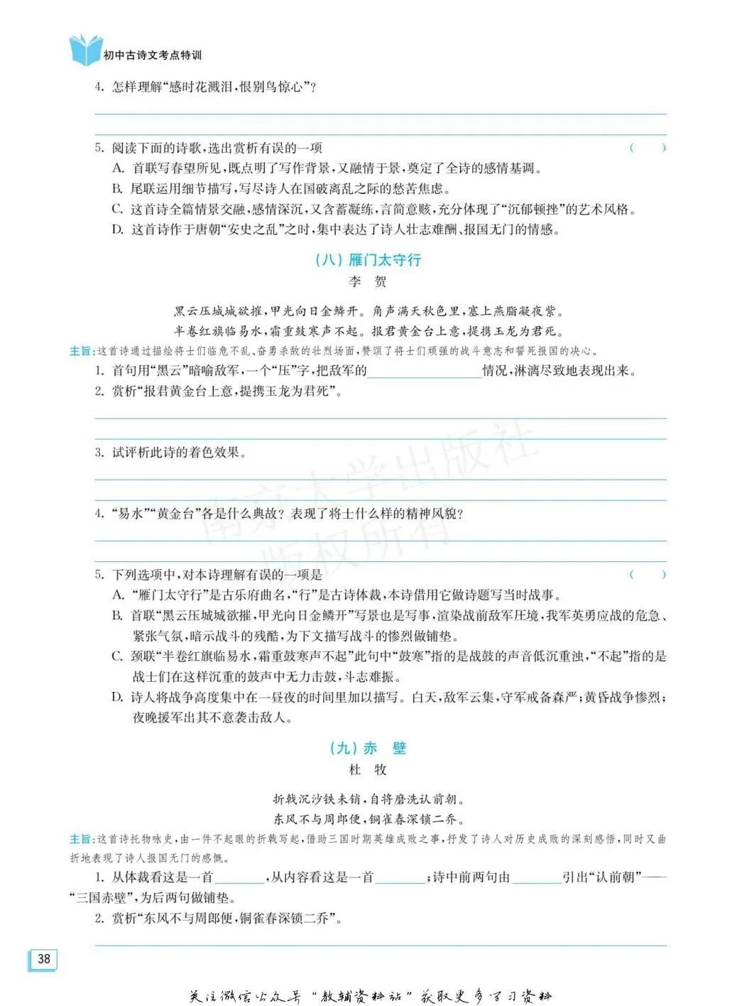 中考古诗词习题复习3 第3张