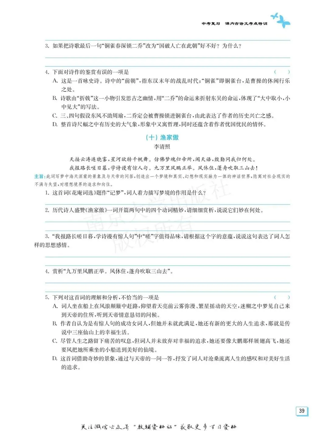 中考古诗词习题复习3 第4张
