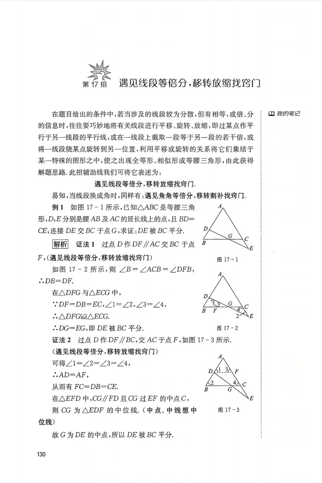 中考几何辅助线18招(17) 第1张